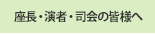 プレナリーセッション