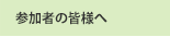 ランチセミナー